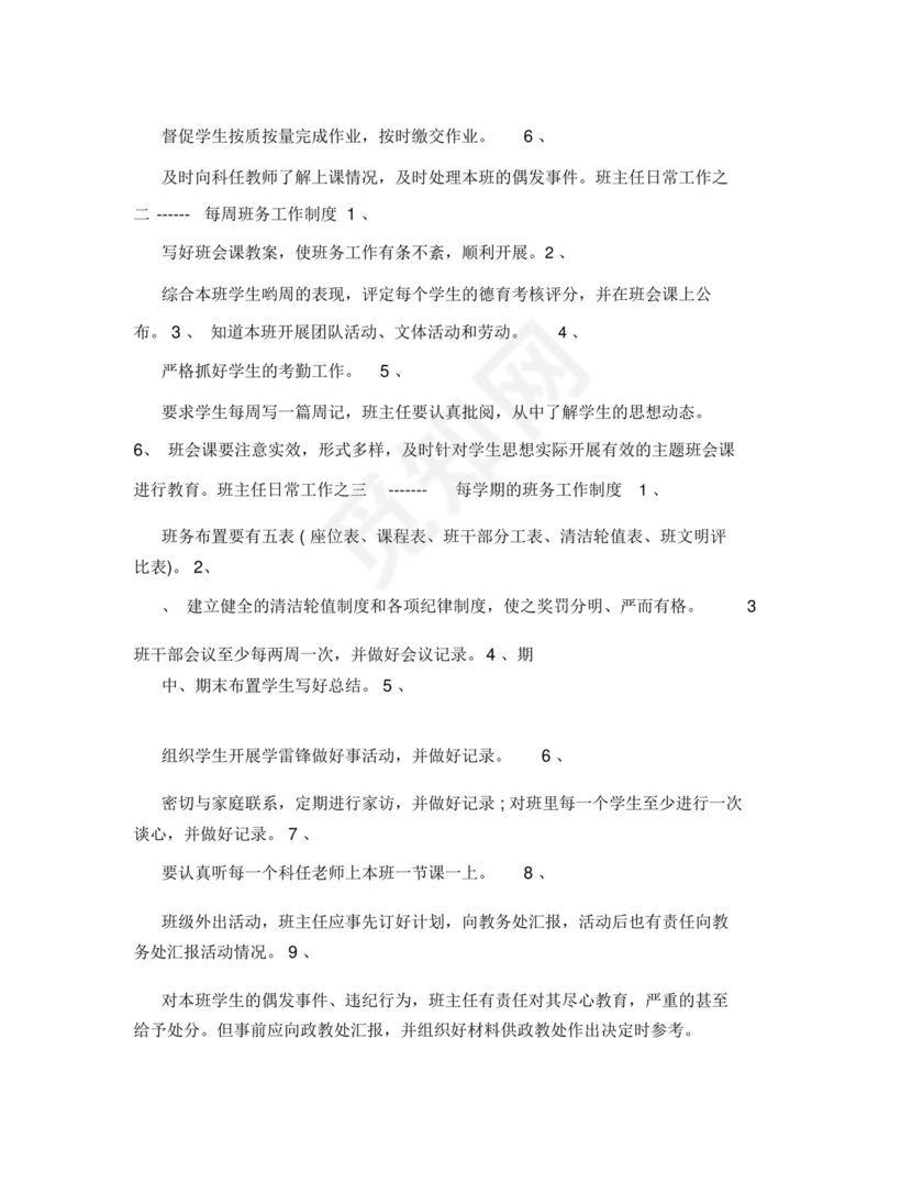 实习工作记录.doc