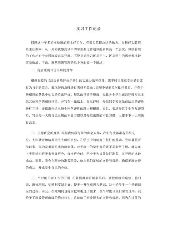 实习工作记录.doc