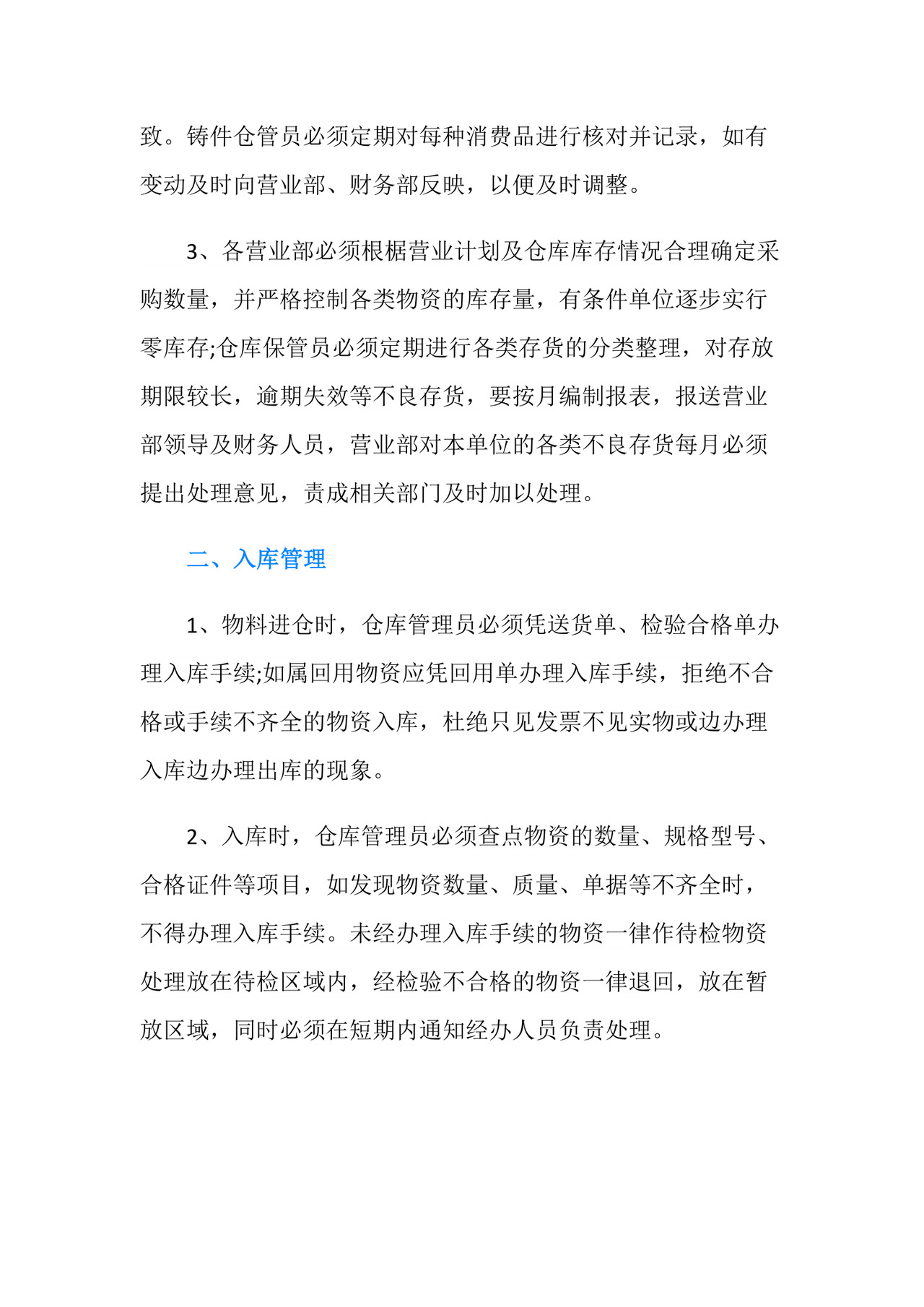 实习心得体会管理员实习心得.doc