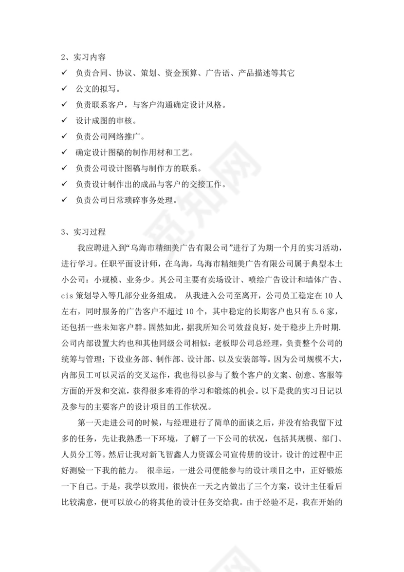 实习报告(平面设计).doc