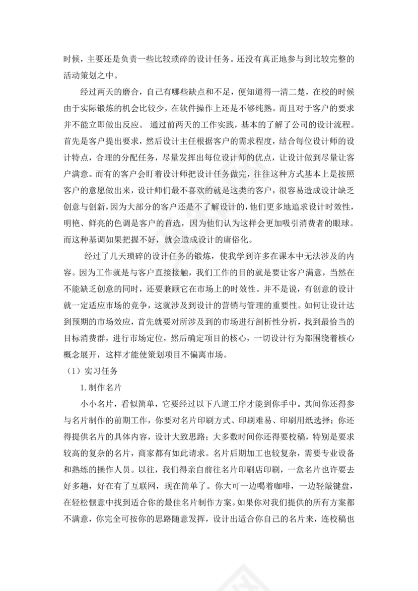 实习报告(平面设计).doc