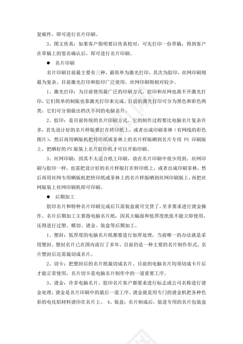 实习报告(平面设计).doc