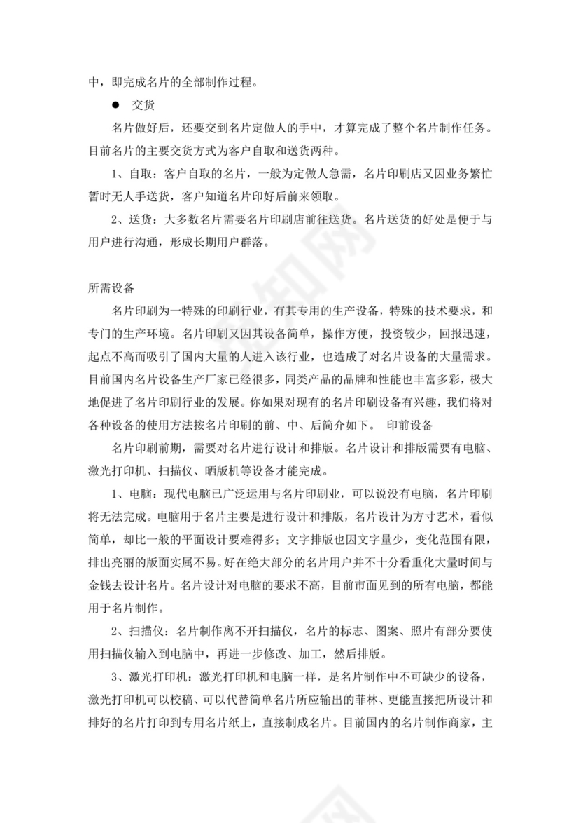 实习报告(平面设计).doc