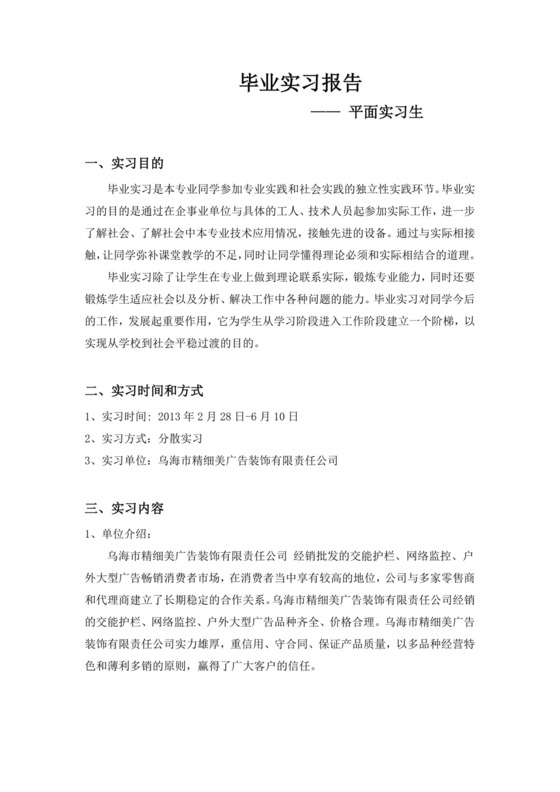 实习报告(平面设计).doc