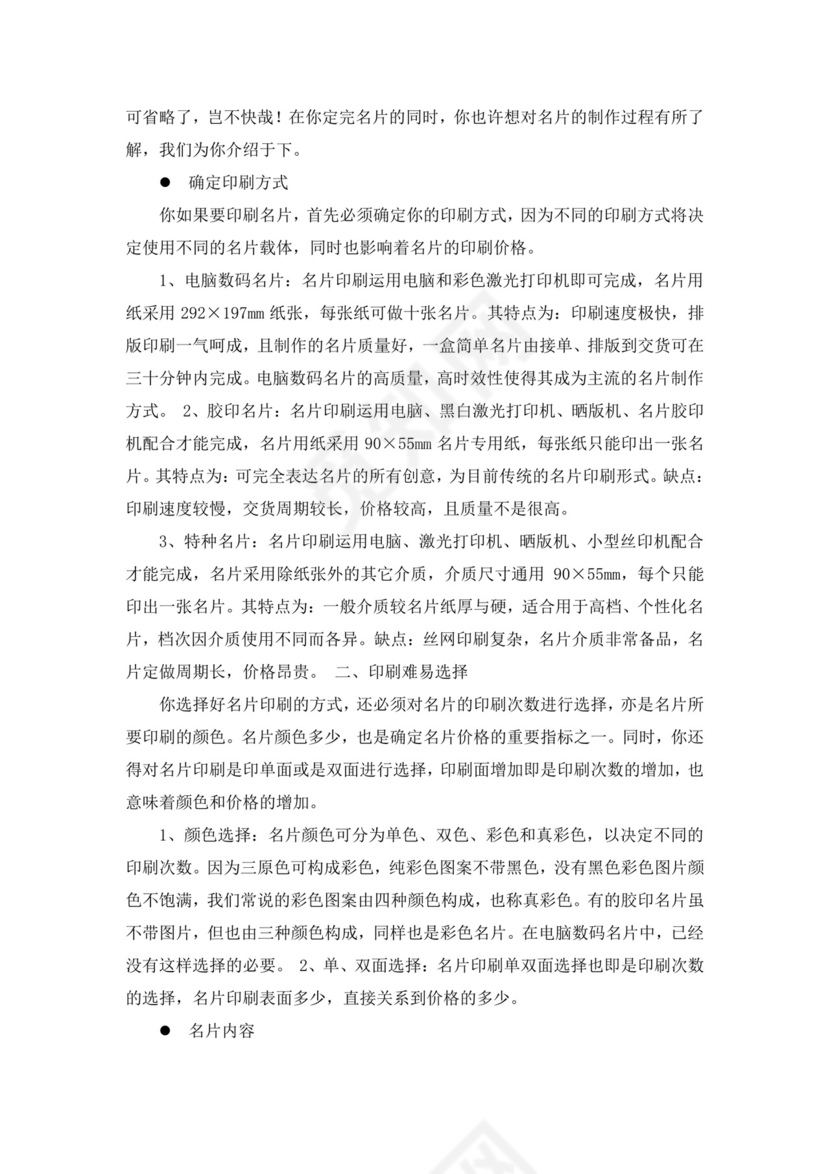 实习报告(平面设计).doc