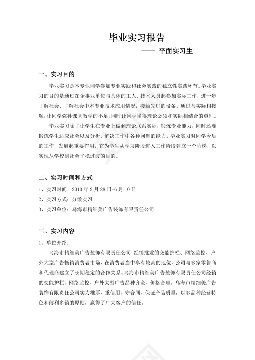 实习报告(平面设计).doc