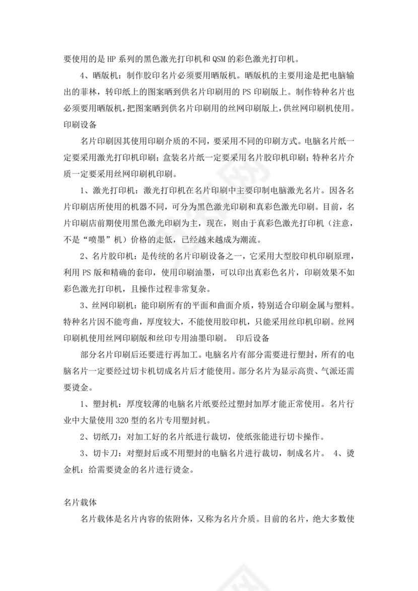 实习报告(平面设计).doc