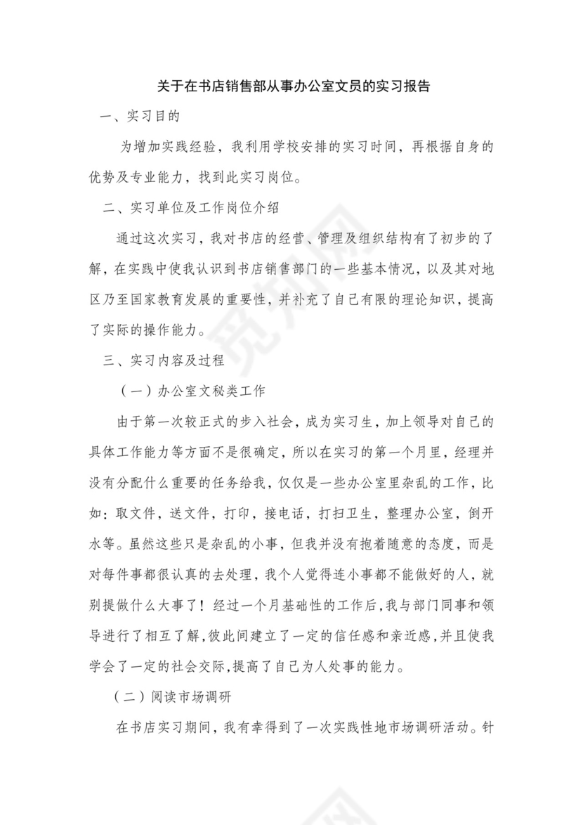 实习报告文员.doc
