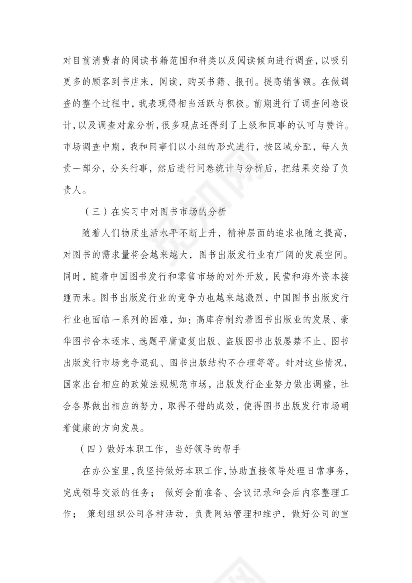 实习报告文员.doc