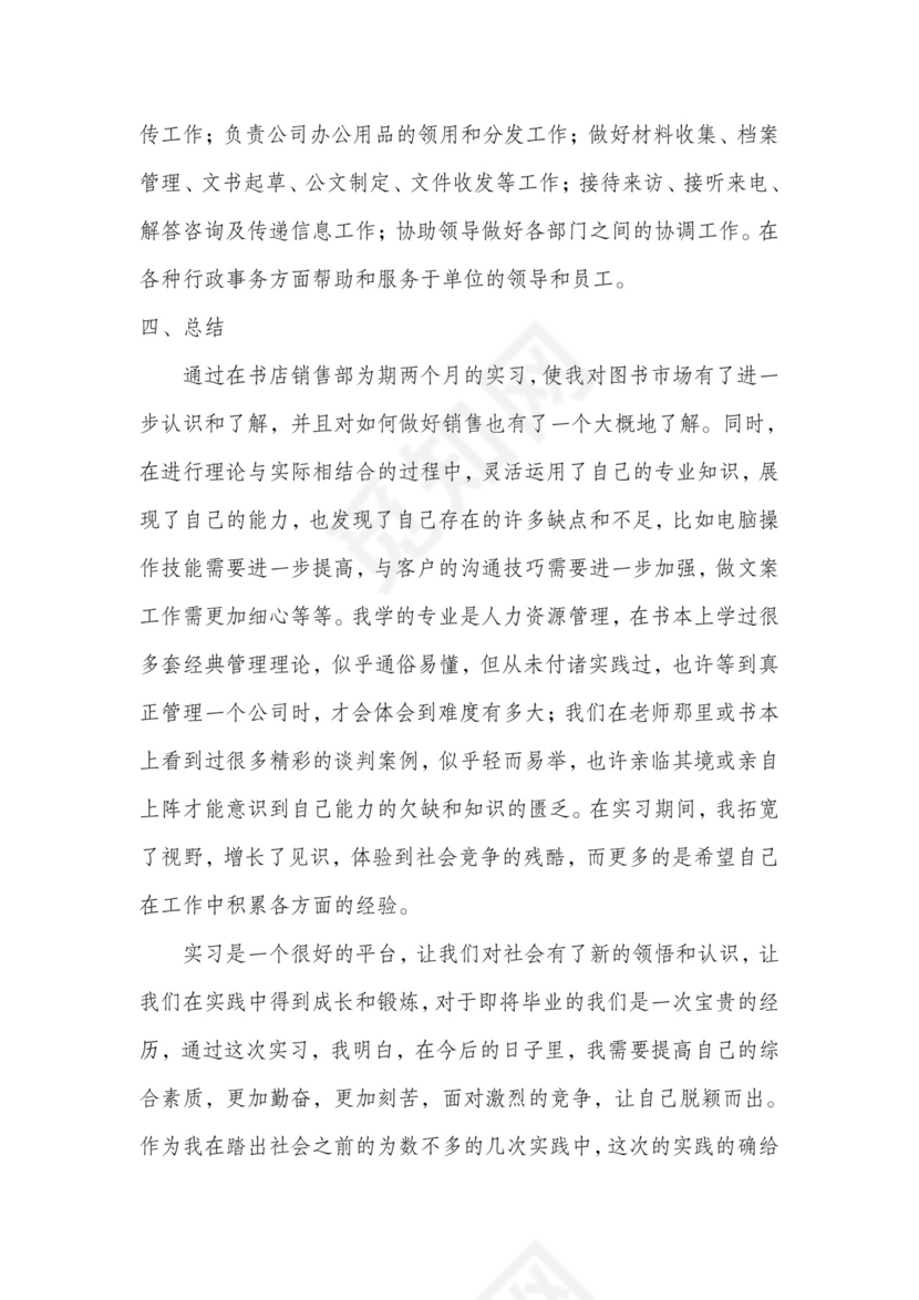 实习报告文员.doc