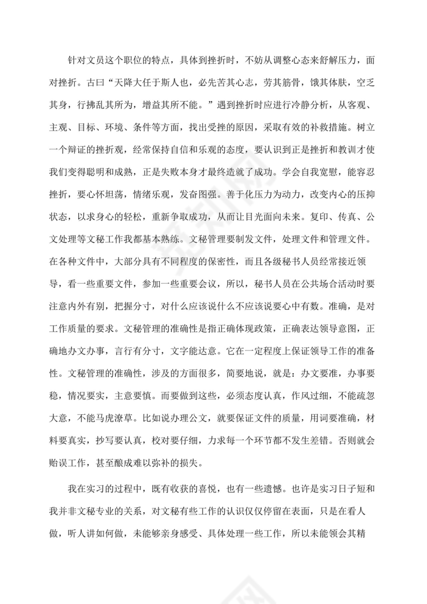 实习报告：商务英语实习报告-.docx