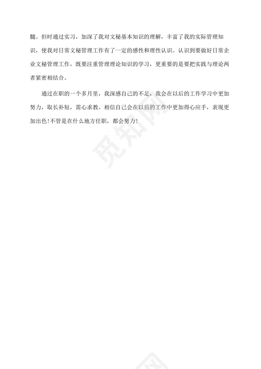 实习报告：商务英语实习报告-.docx