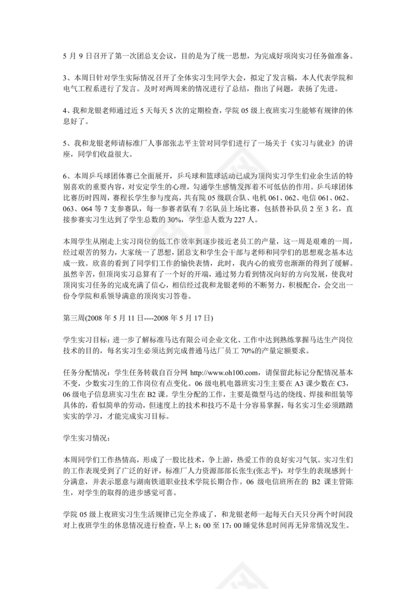 实习指导教师工作记录.doc