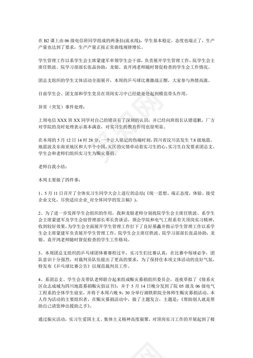 实习指导教师工作记录.doc