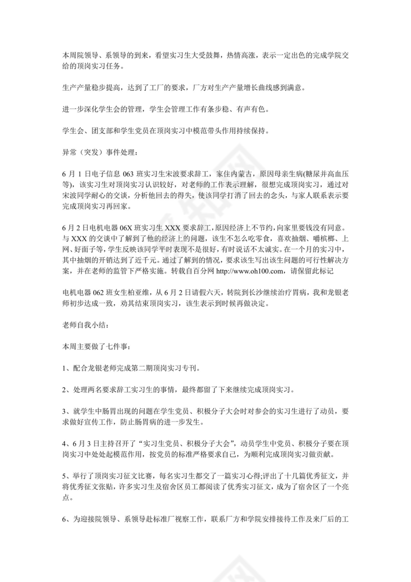 实习指导教师工作记录.doc