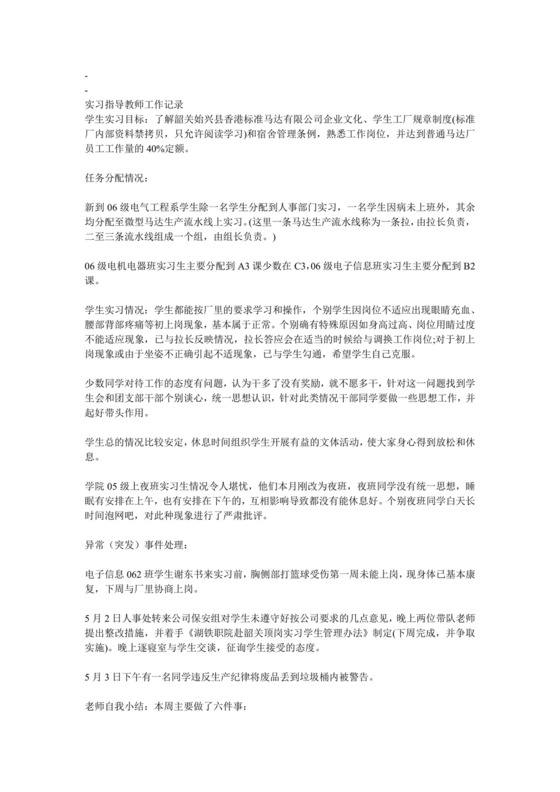 实习指导教师工作记录.doc