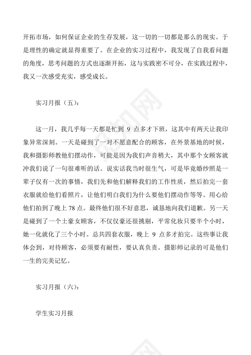 实习月报.doc