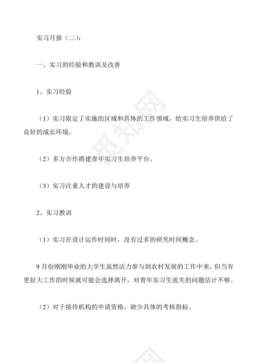 实习月报.doc