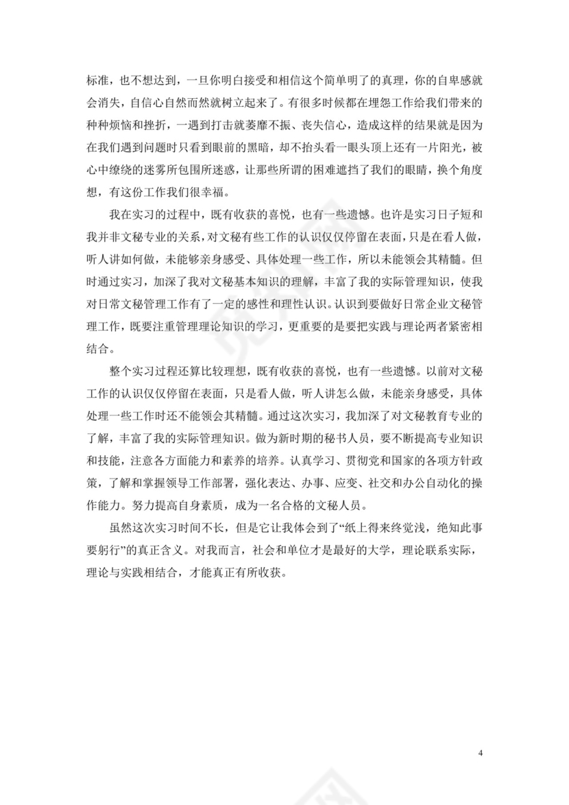 实习月报总结.doc