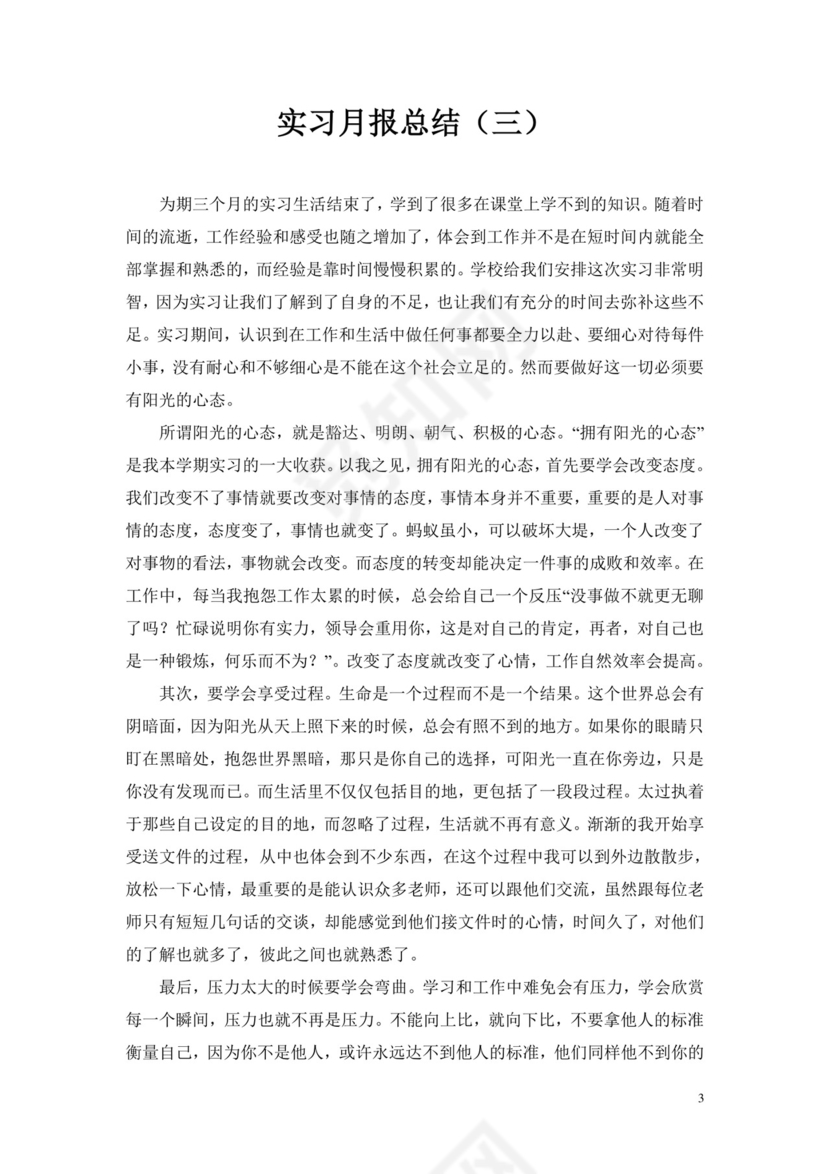 实习月报总结.doc