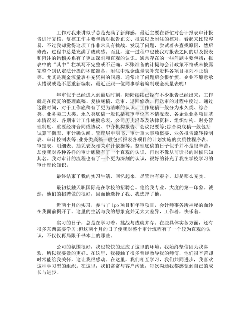 审计实习报告.doc