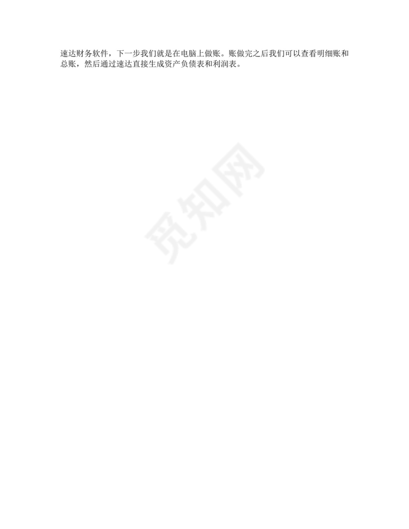 审计实习报告.doc