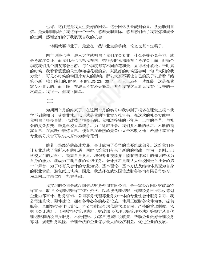 审计实习报告.doc