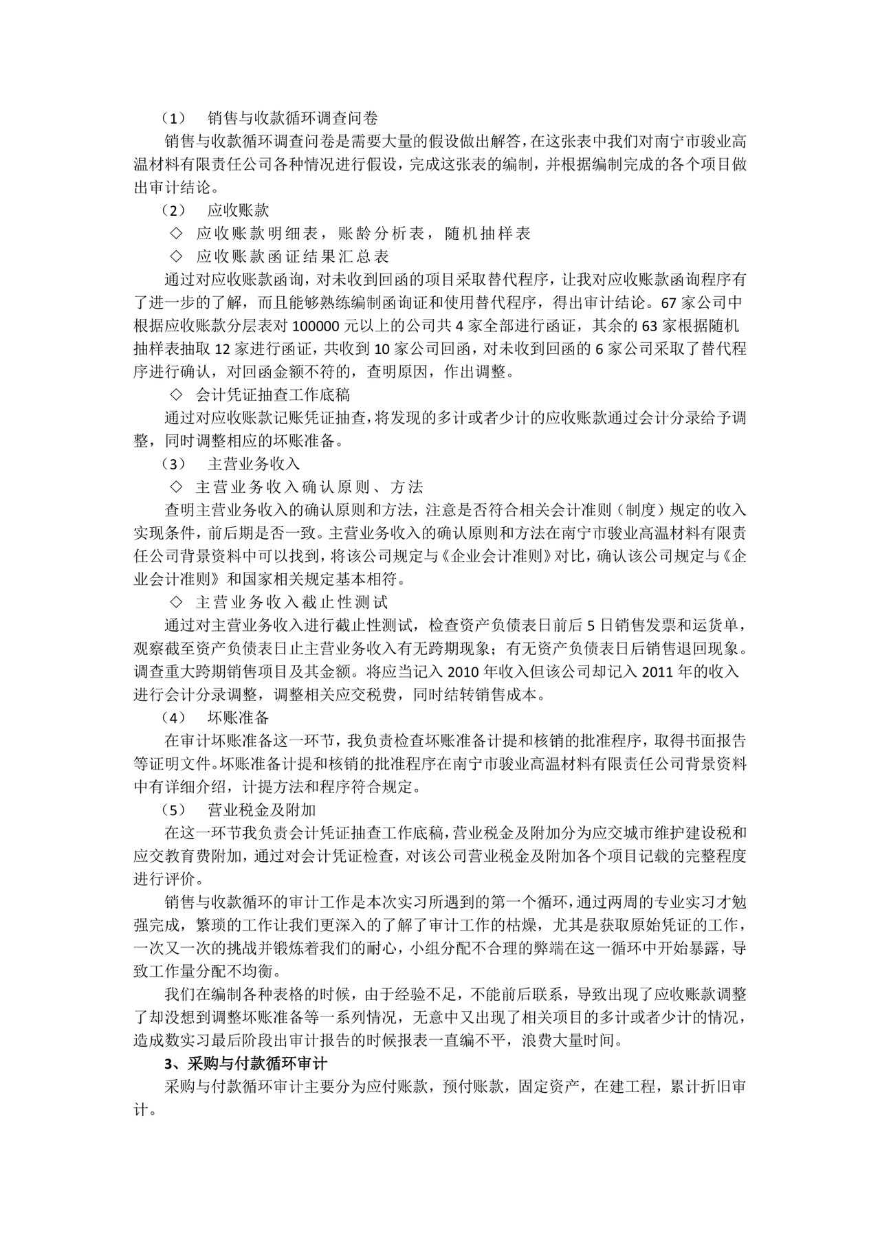 审计实习报告.docx