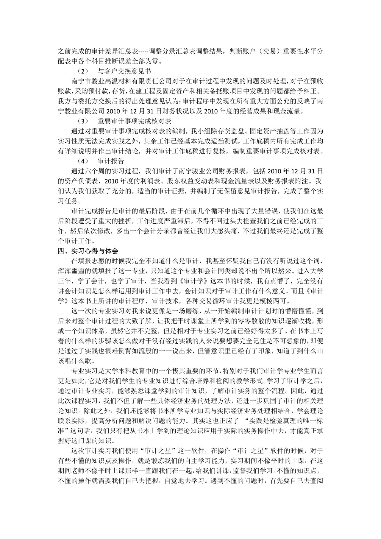 审计实习报告.docx