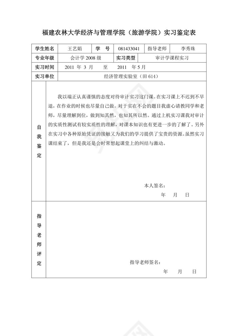 审计实习报告.doc