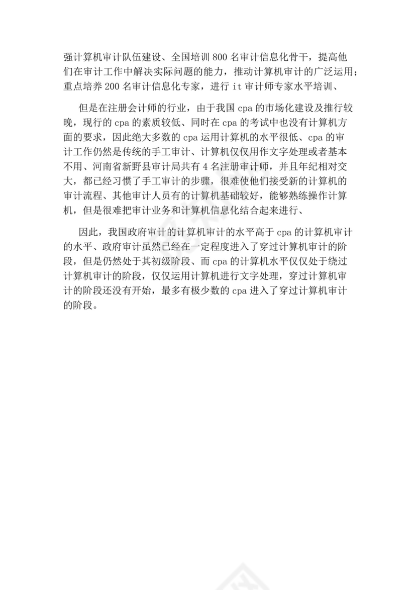 审计的实习报告.docx