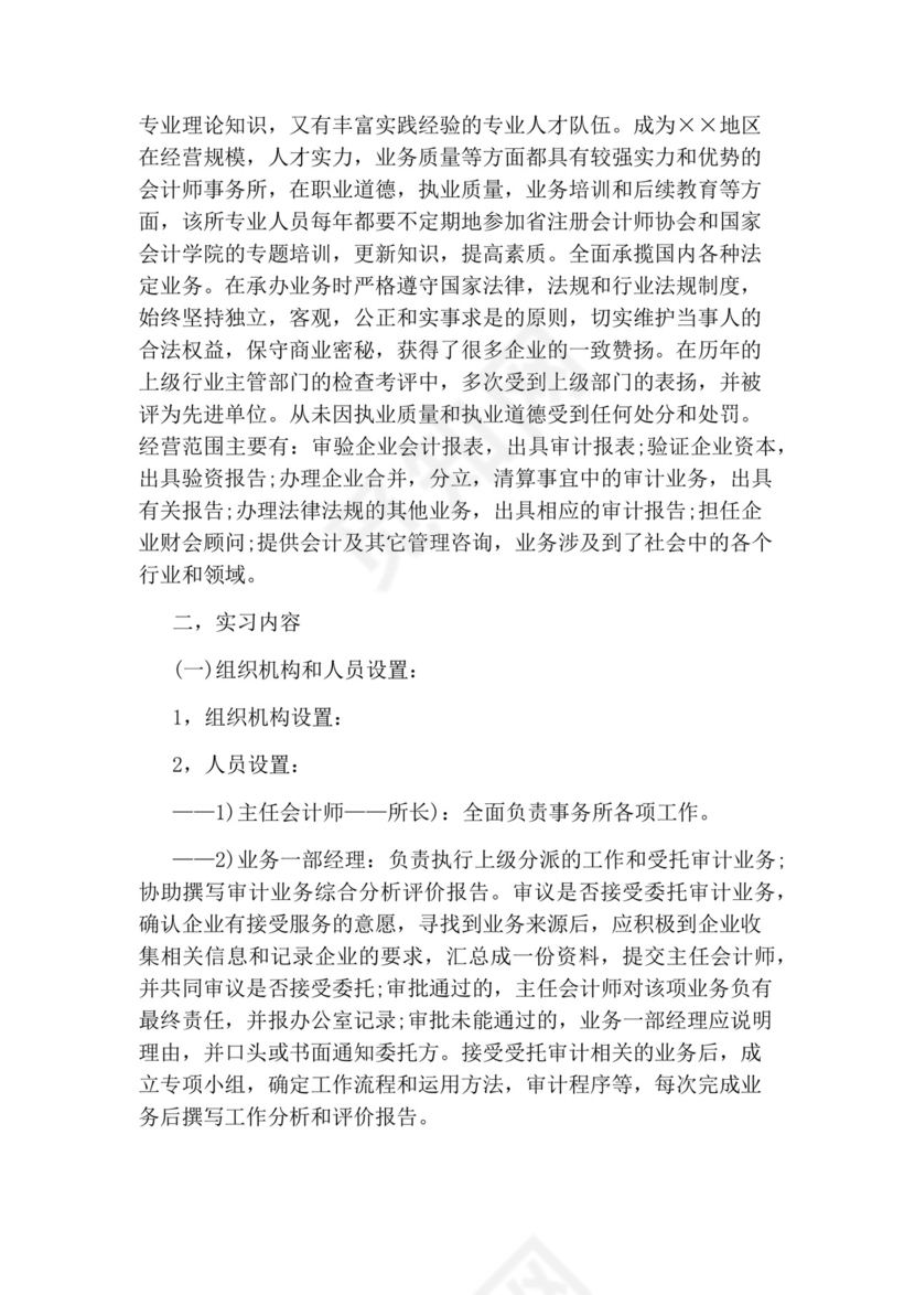 审计的实习报告.docx