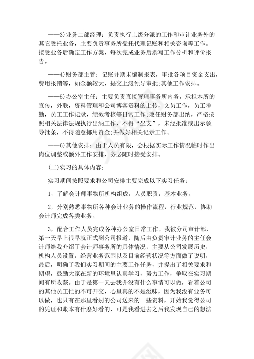 审计的实习报告.docx