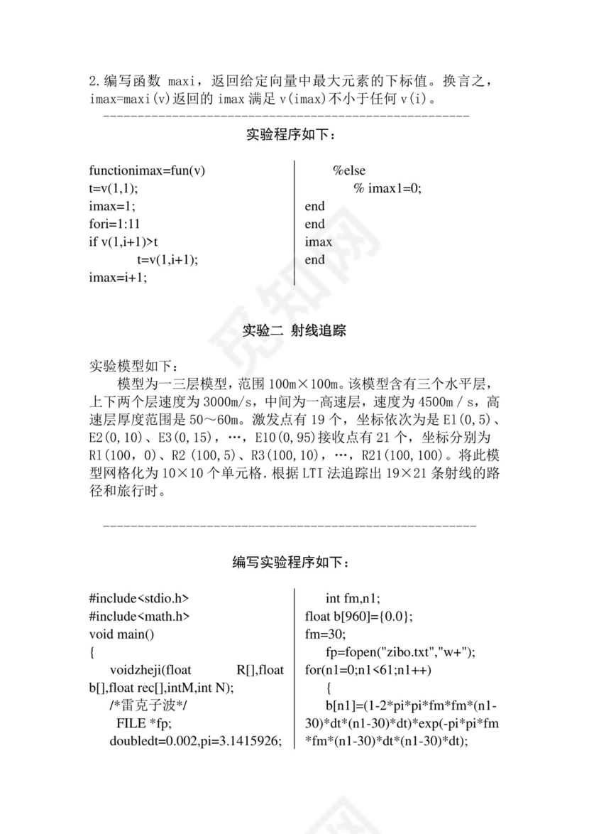 层析实验实验报告报告.docx
