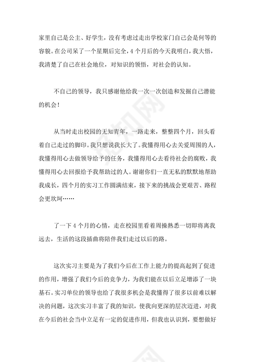 工作实习报告实习报告.doc