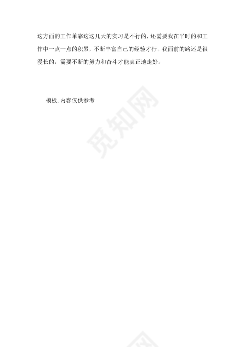 工作实习报告实习报告.doc