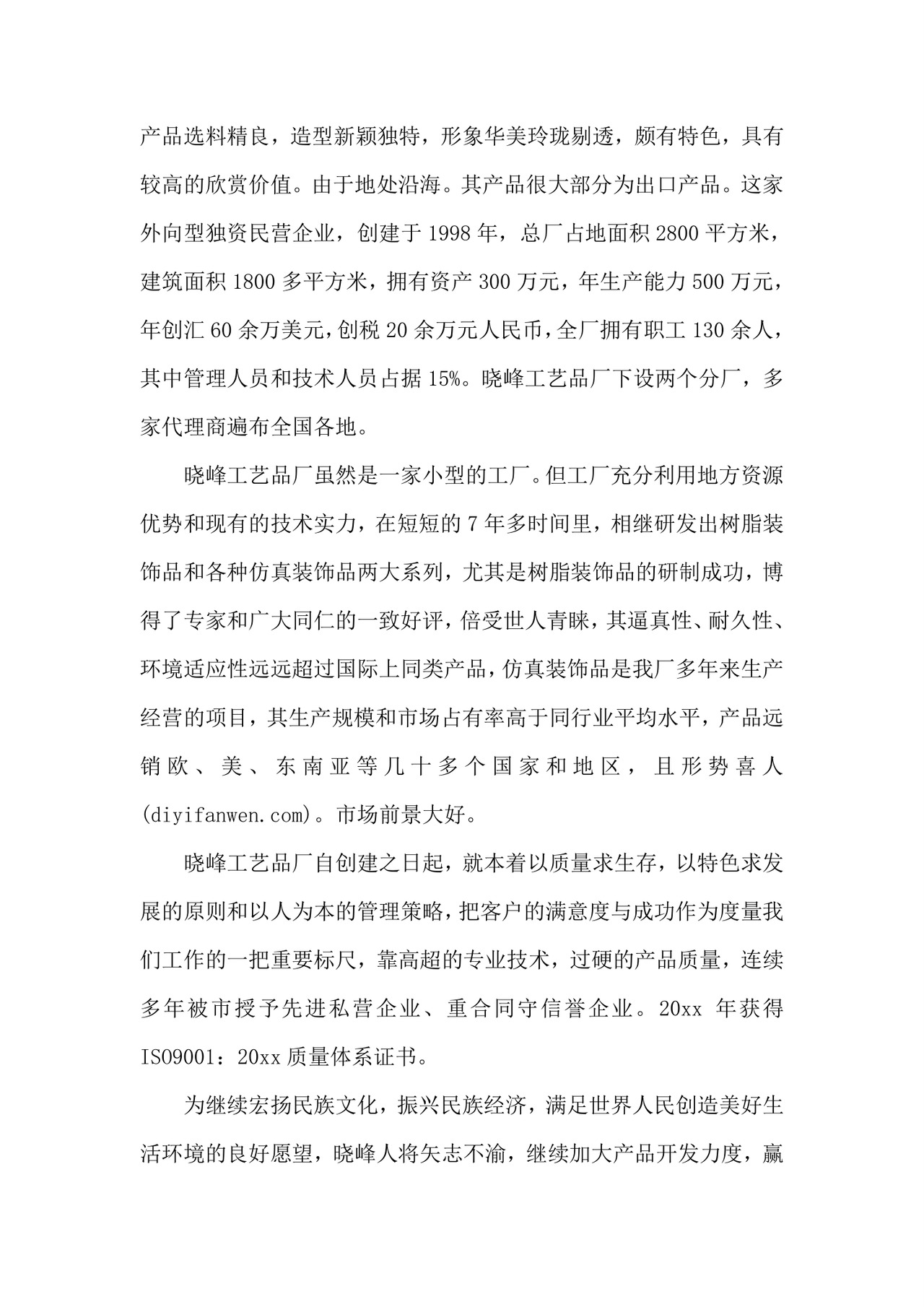 工商企业管理实习报告.doc