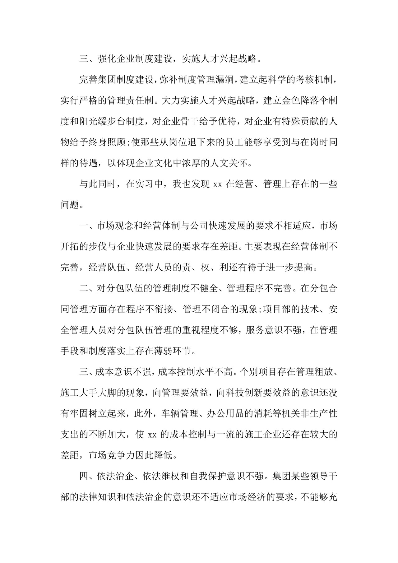 工商企业管理实习报告.doc