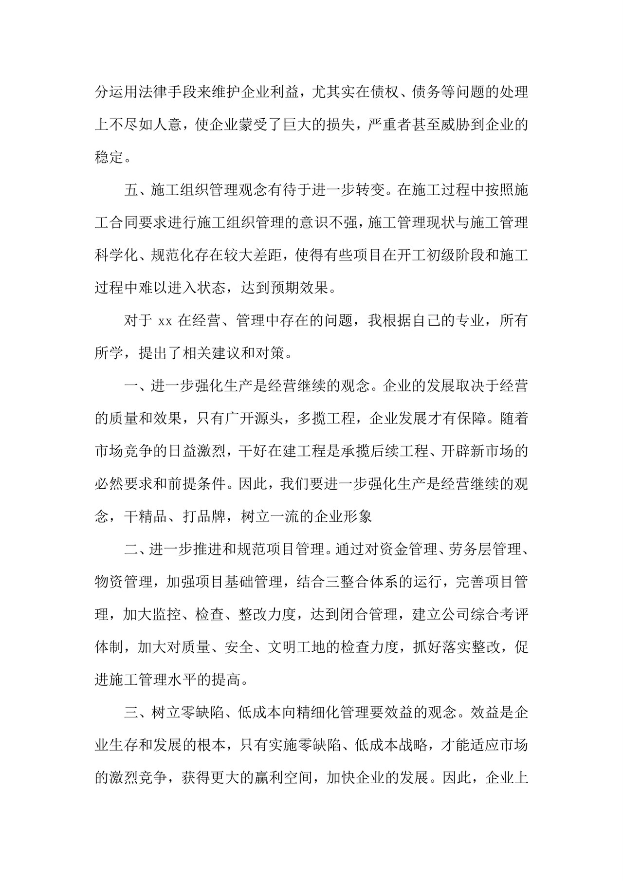 工商企业管理实习报告.doc
