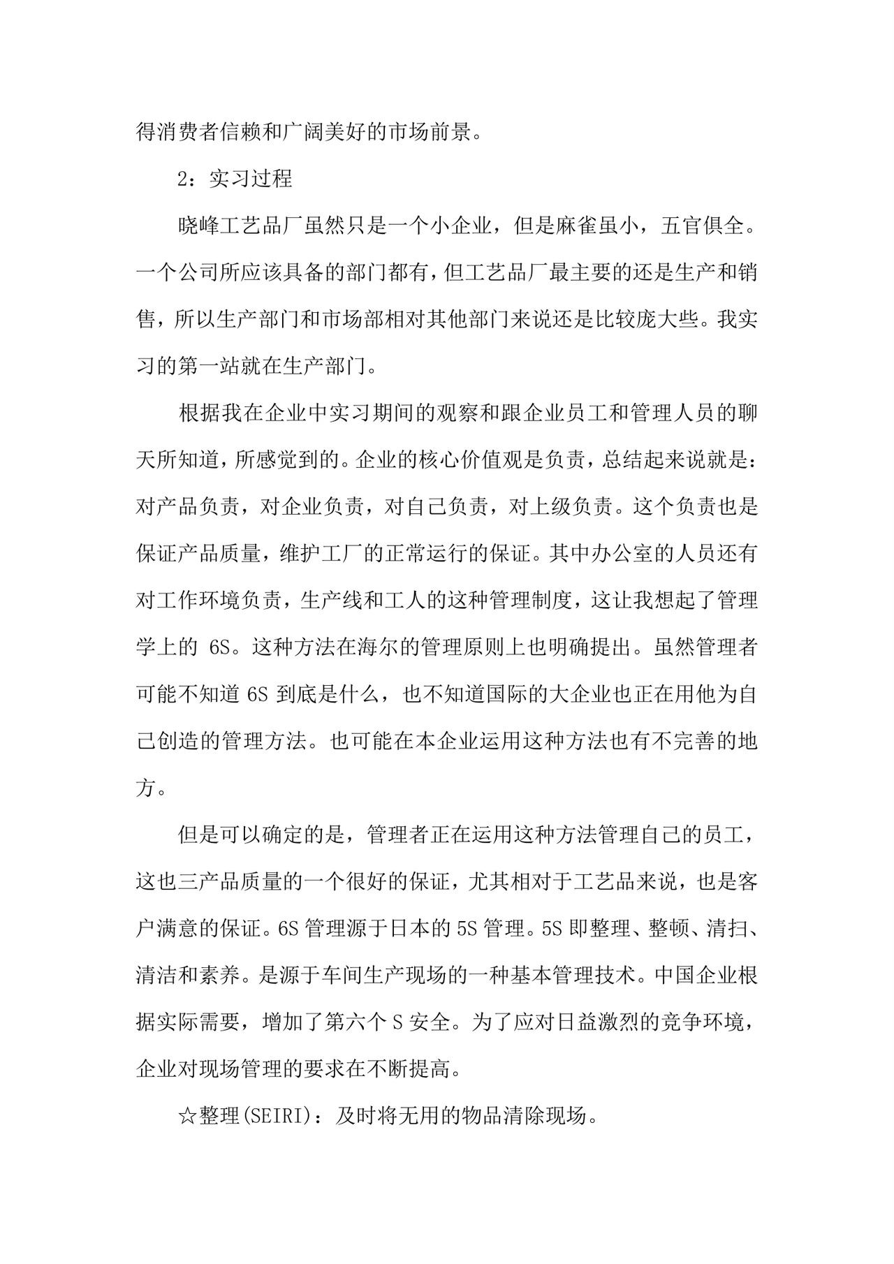 工商企业管理实习报告.doc