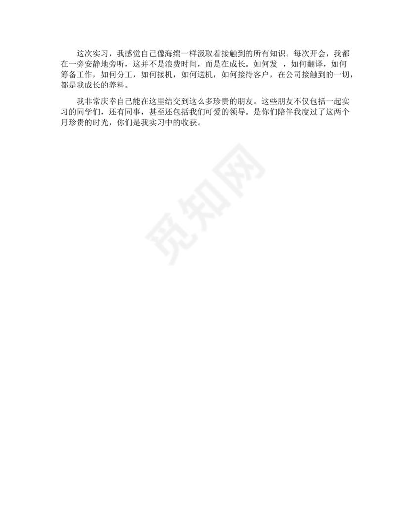 工商企业管理实习报告.docx