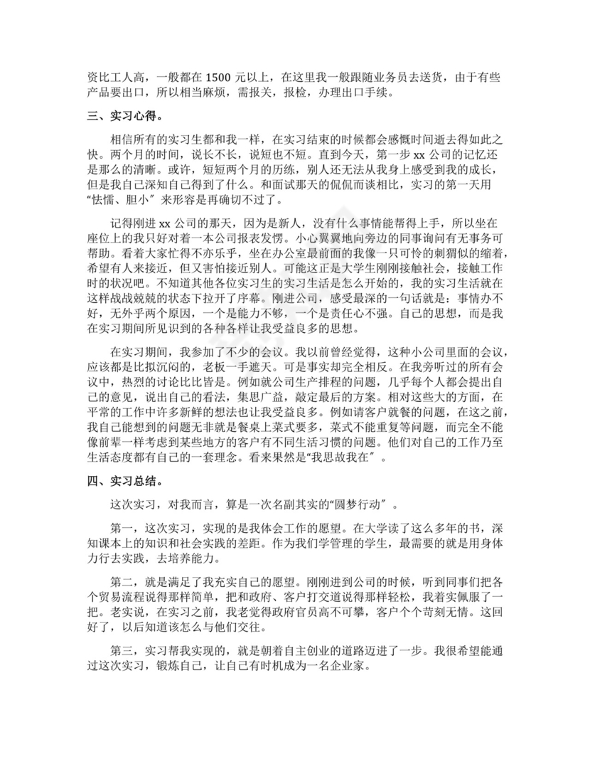 工商企业管理实习报告.docx