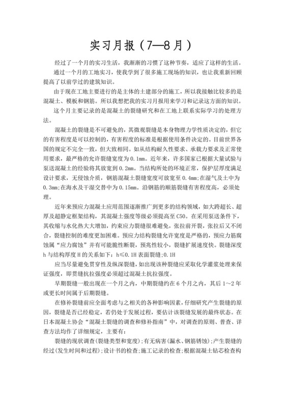 工程实习月报.doc