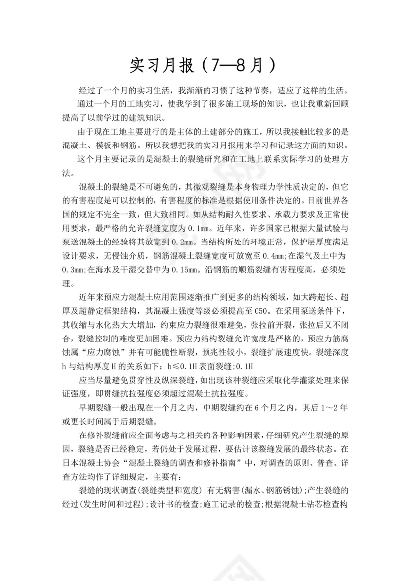 工程实习月报.doc