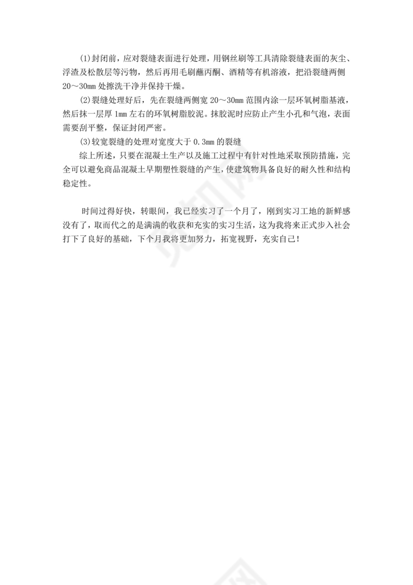 工程实习月报.doc