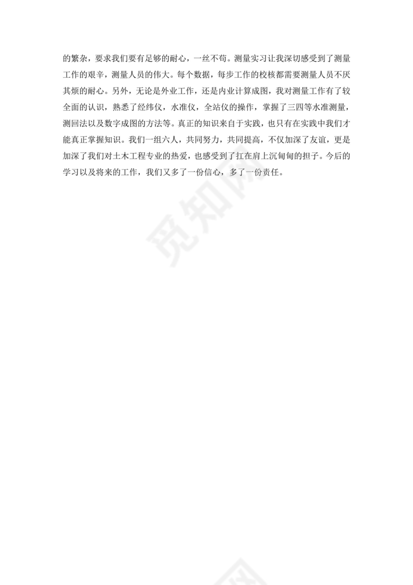 工程测量实习报告.doc