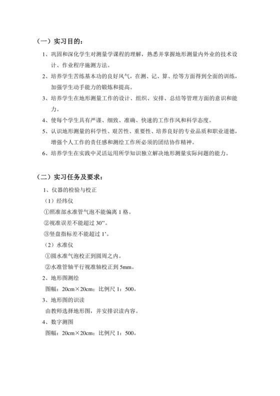 工程测量实习报告.doc