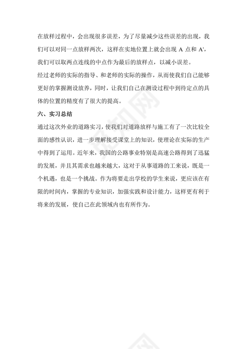 工程测量实习报告.doc