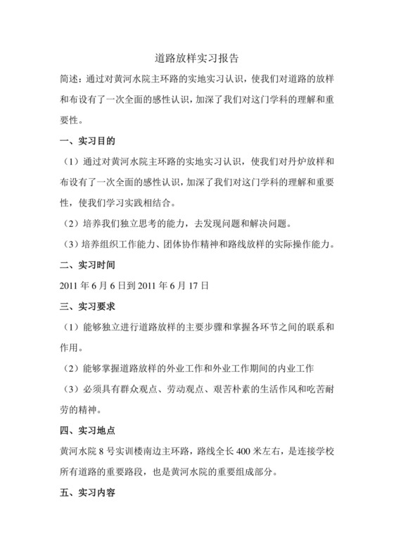 工程测量实习报告.doc