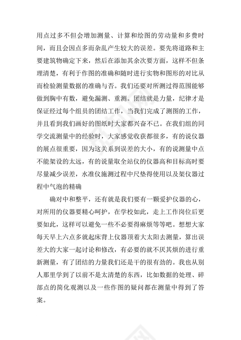 工程测量实习报告：测量实习报告总结.docx